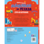 Livro Adesivos Máquinas da Pesada