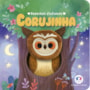 Livro Dedoche Corujinha