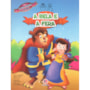 Livro Grampeado A Bela e a Fera