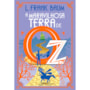 Livro Principis A maravilhosa Terra de Oz