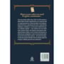 Livro Principis O túmulo no promontório - Livro 6
