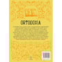 Livro Principis Orthodoxy