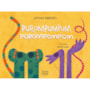 Livro Purumpumpum Porompompom